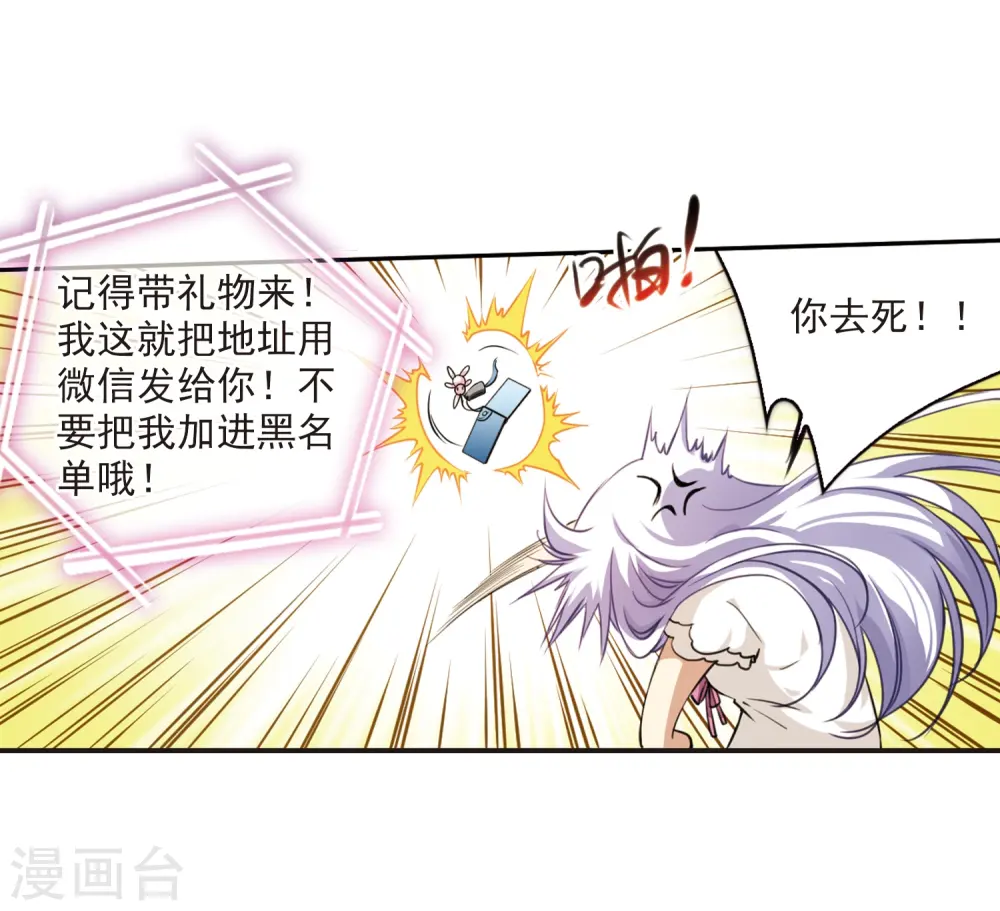 第264话 休养生息3 第25页