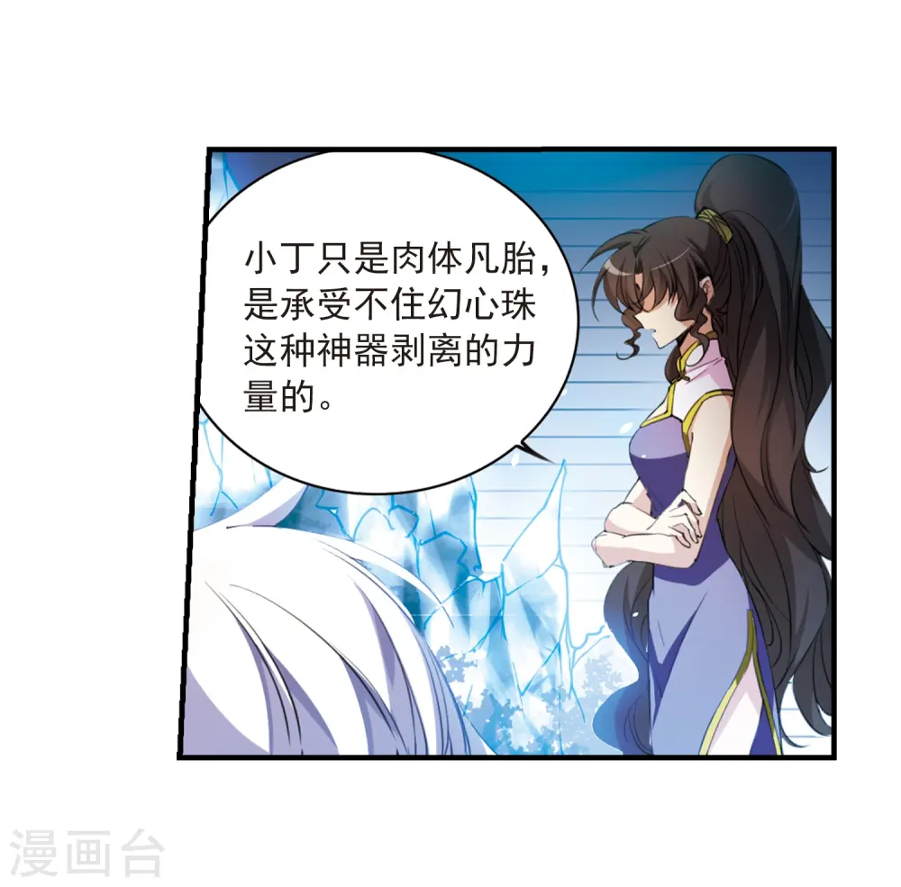 第260话 长生2 第9页