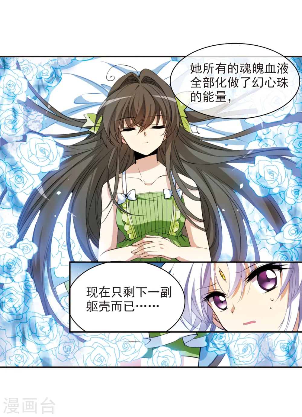 第260话 长生2 第10页