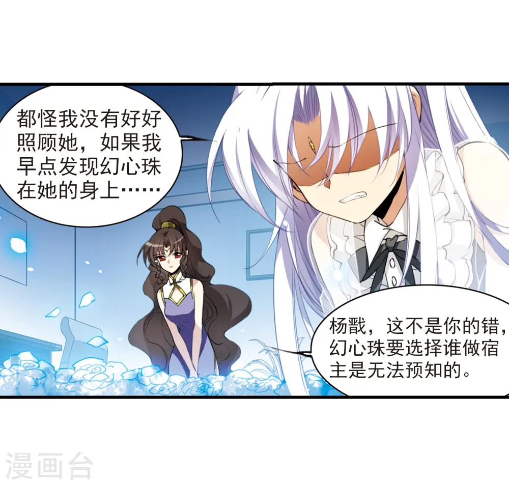 第260话 长生2 第11页