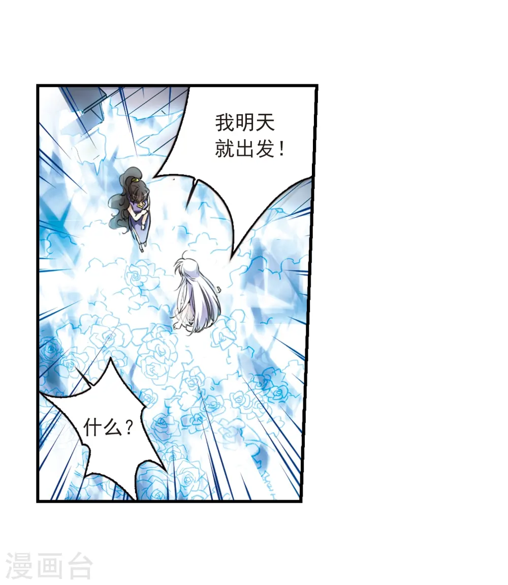 第260话 长生2 第13页