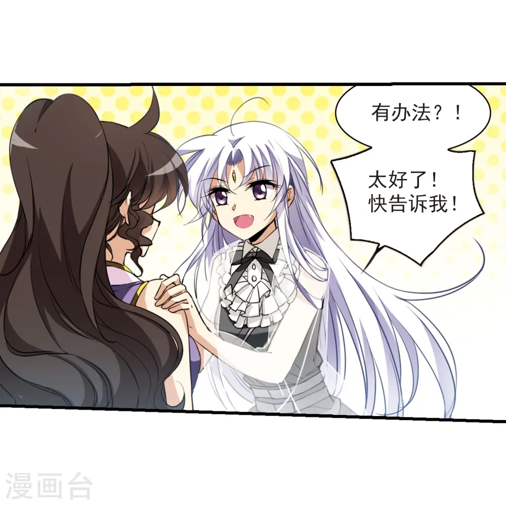 第260话 长生2 第16页
