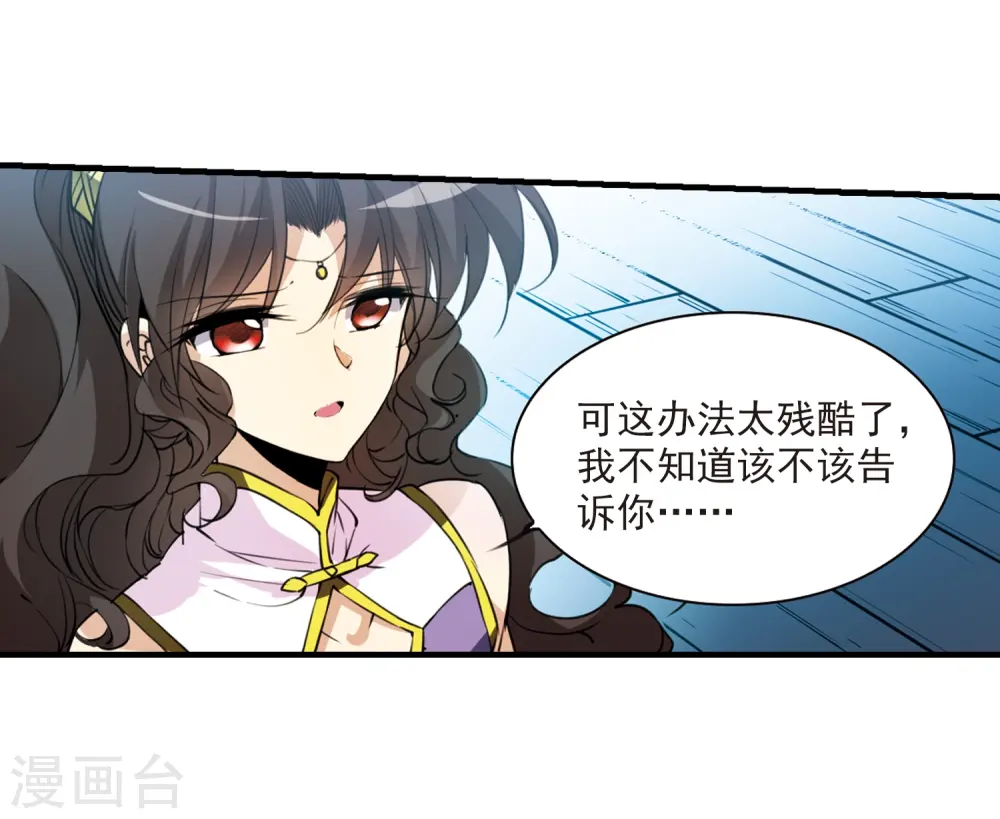 第260话 长生2 第17页