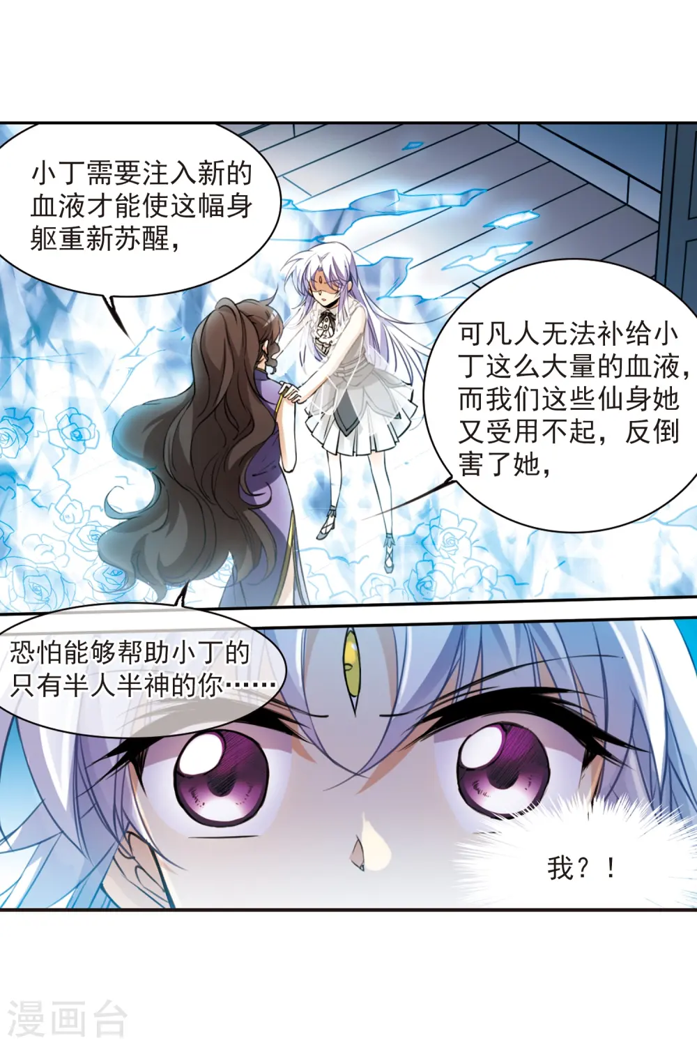 第260话 长生2 第19页