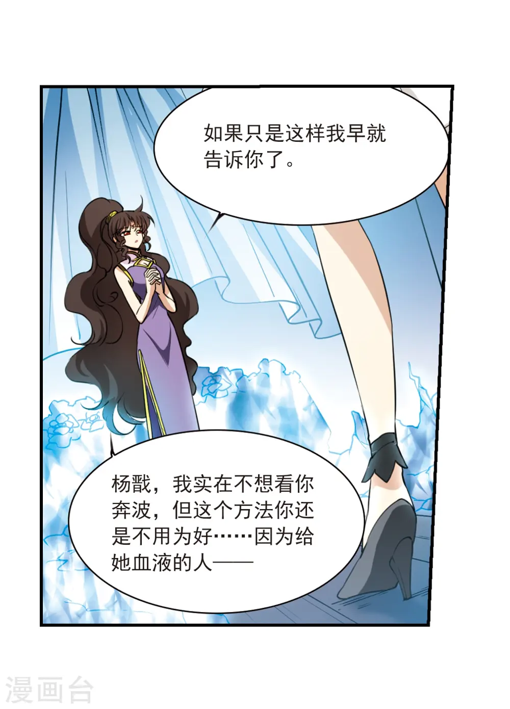 第260话 长生2 第21页