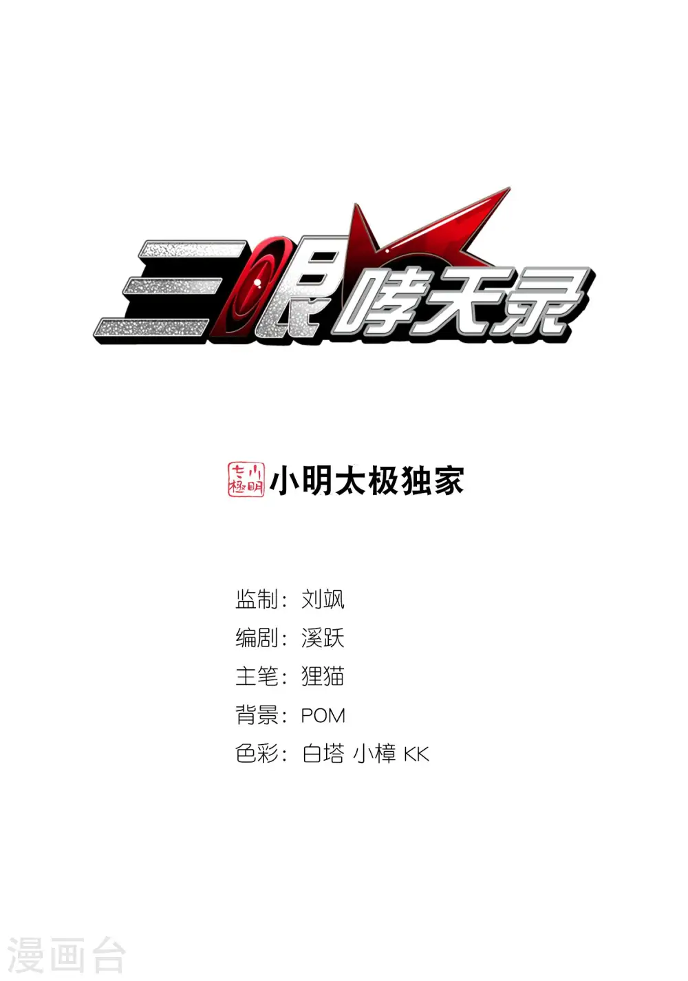 第263话 休养生息2 第1页