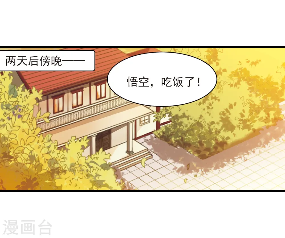 第263话 休养生息2 第5页