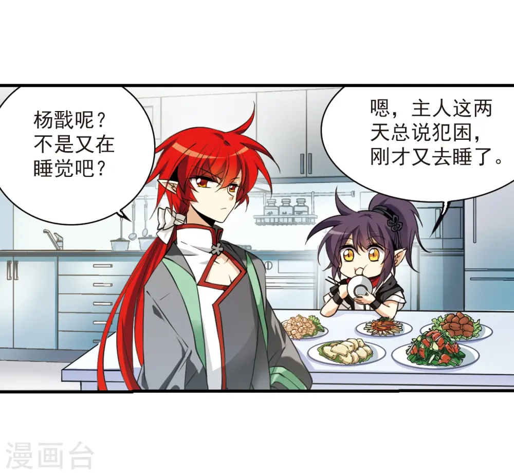 第263话 休养生息2 第6页