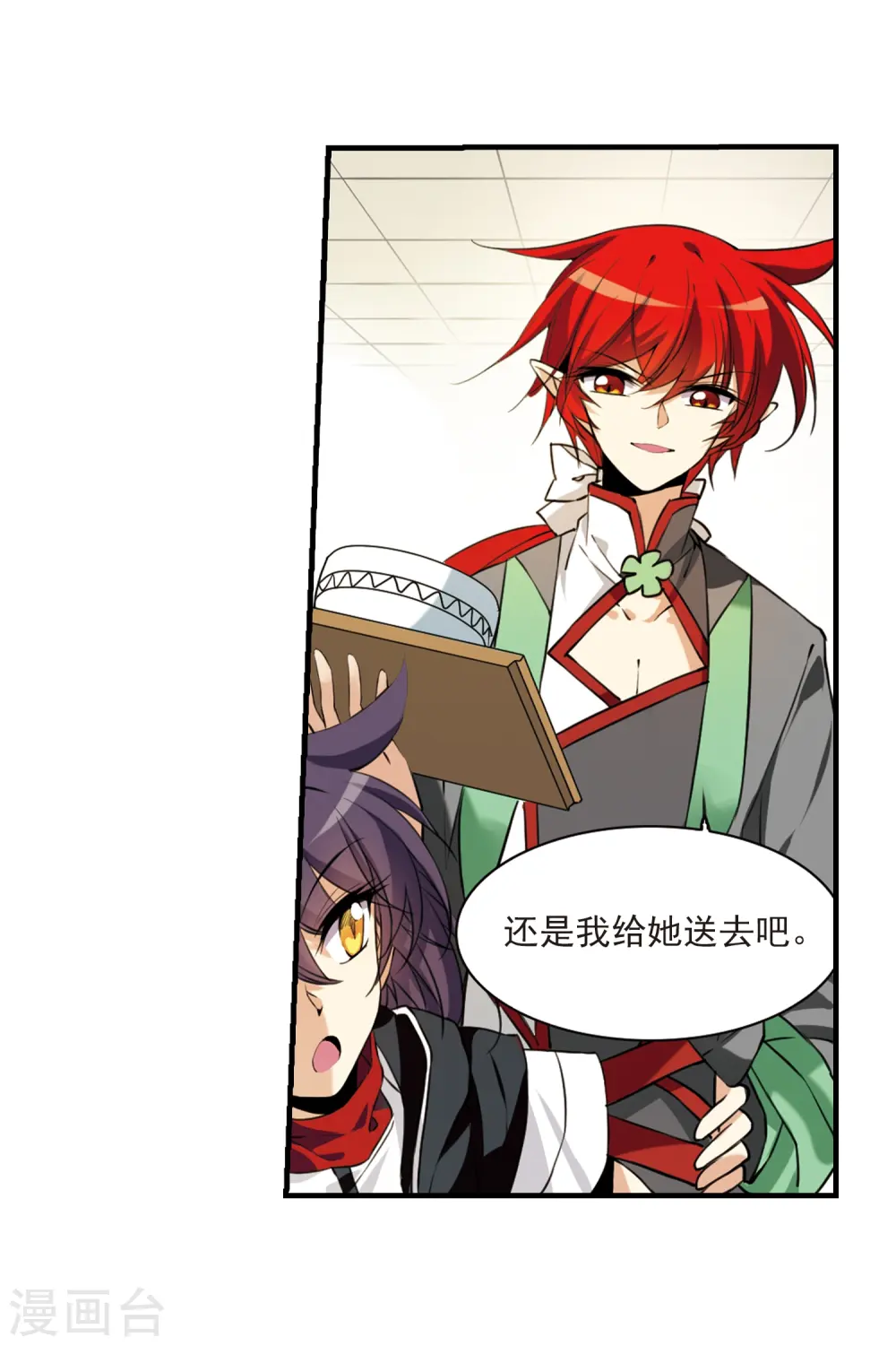 第263话 休养生息2 第9页