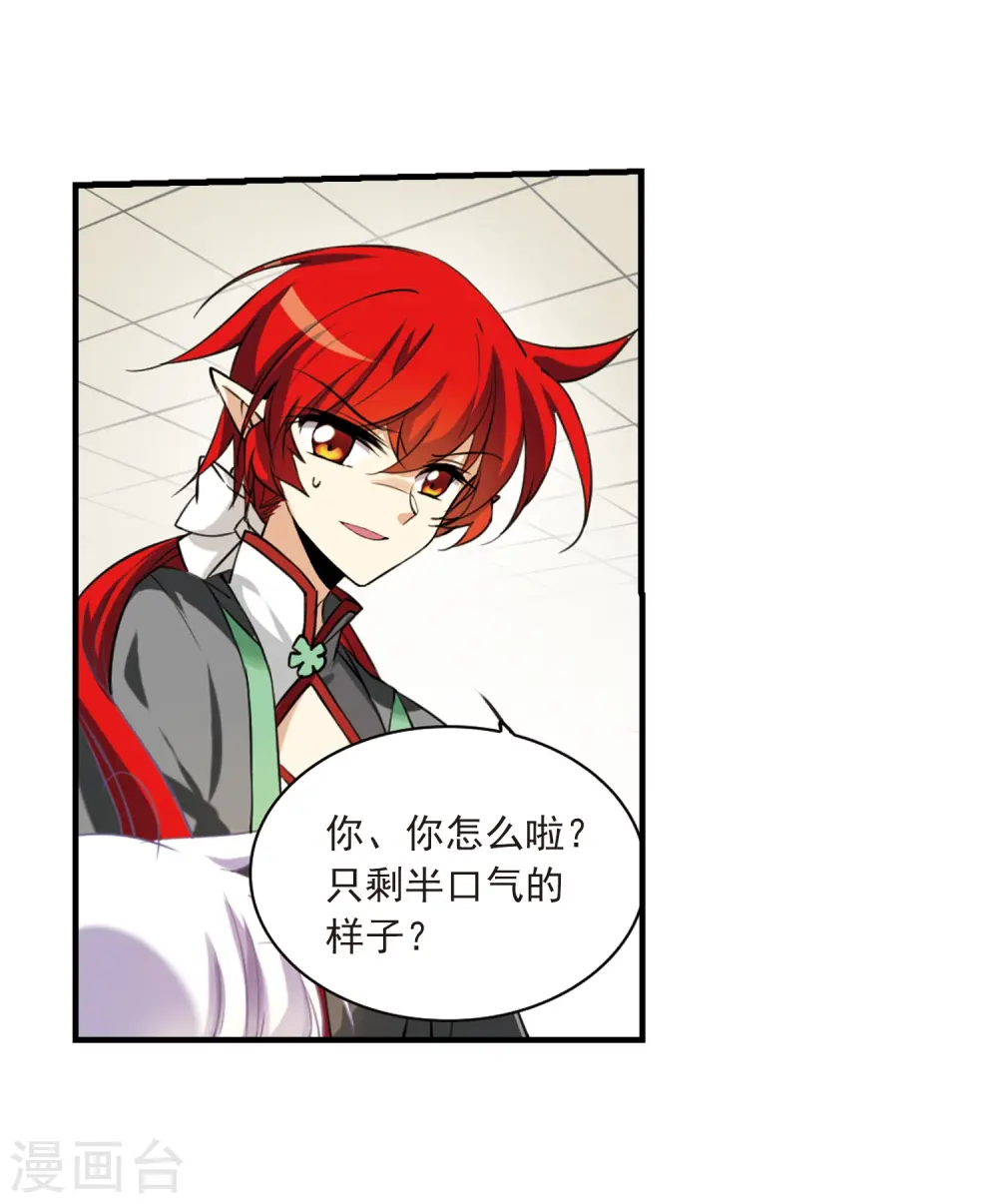 第263话 休养生息2 第11页