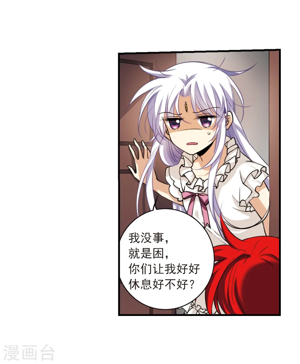 第263话 休养生息2 第12页
