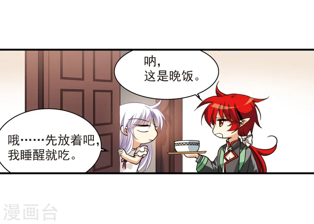 第263话 休养生息2 第13页
