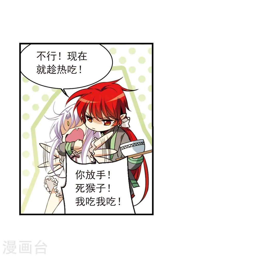 第263话 休养生息2 第14页