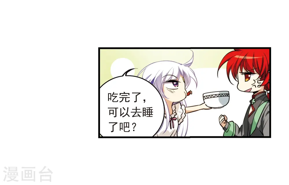 第263话 休养生息2 第16页