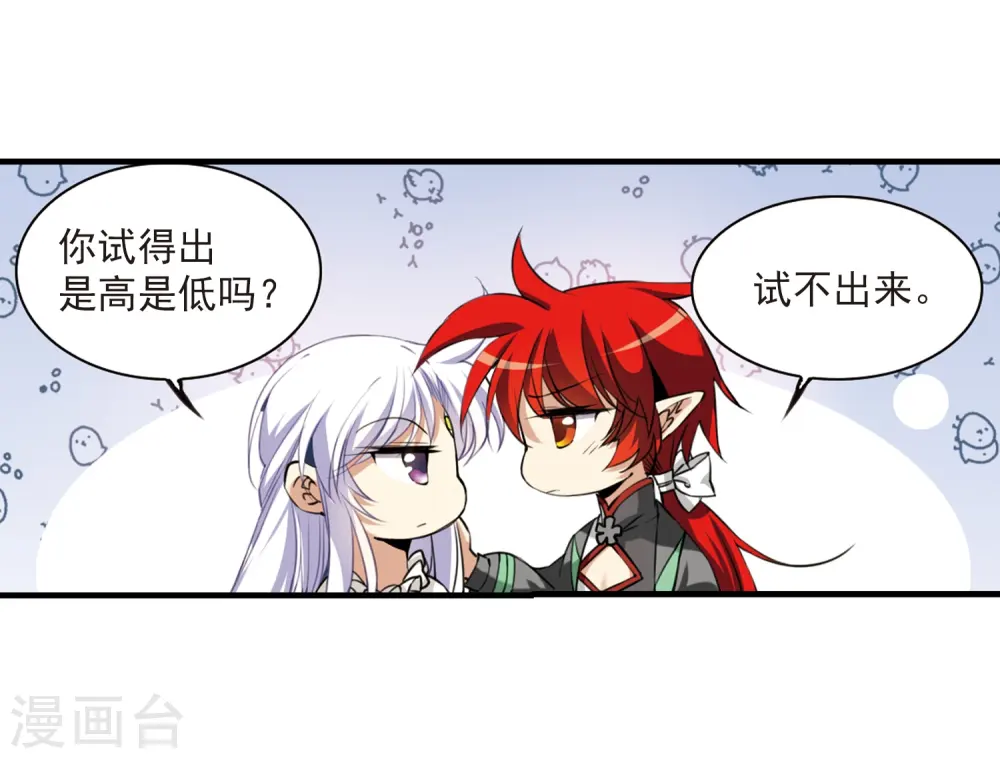 第263话 休养生息2 第22页