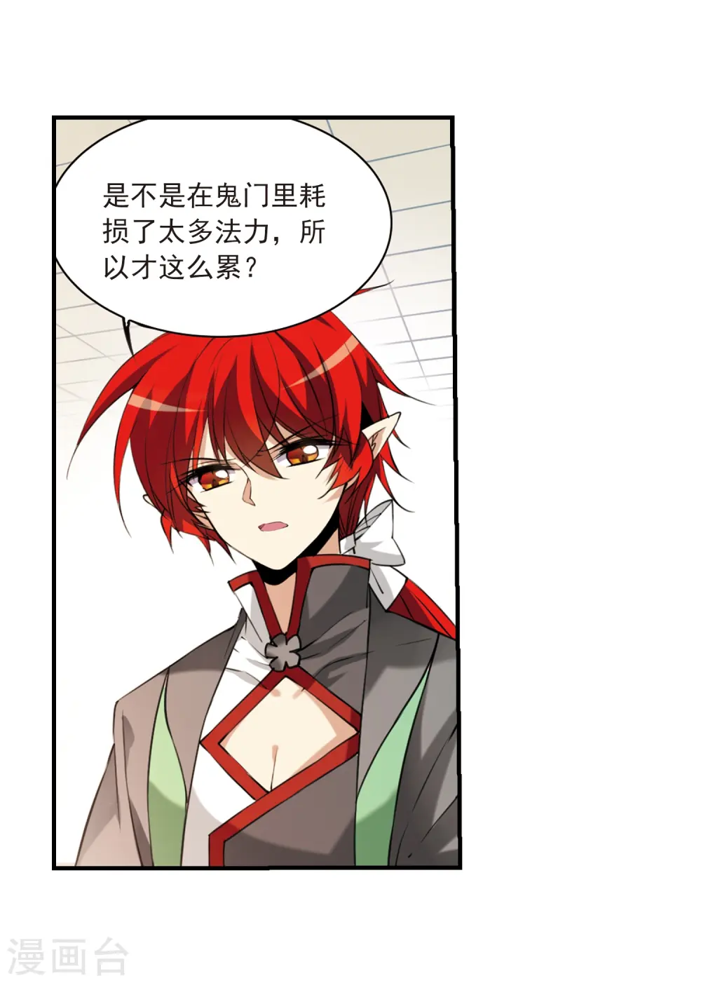 第263话 休养生息2 第24页