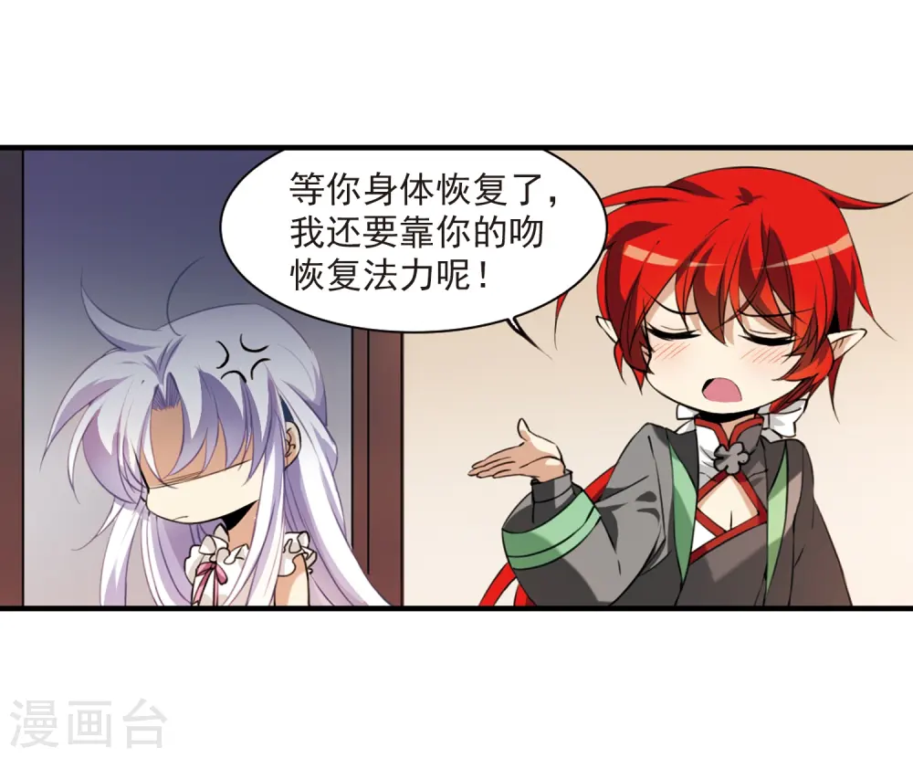 第263话 休养生息2 第28页