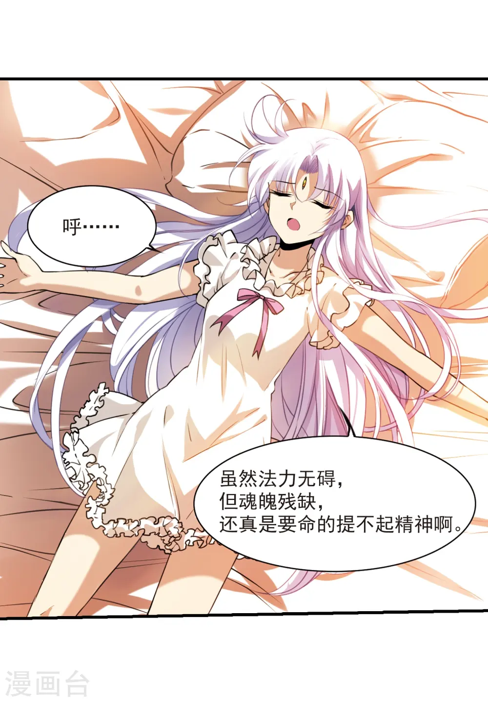 第263话 休养生息2 第32页