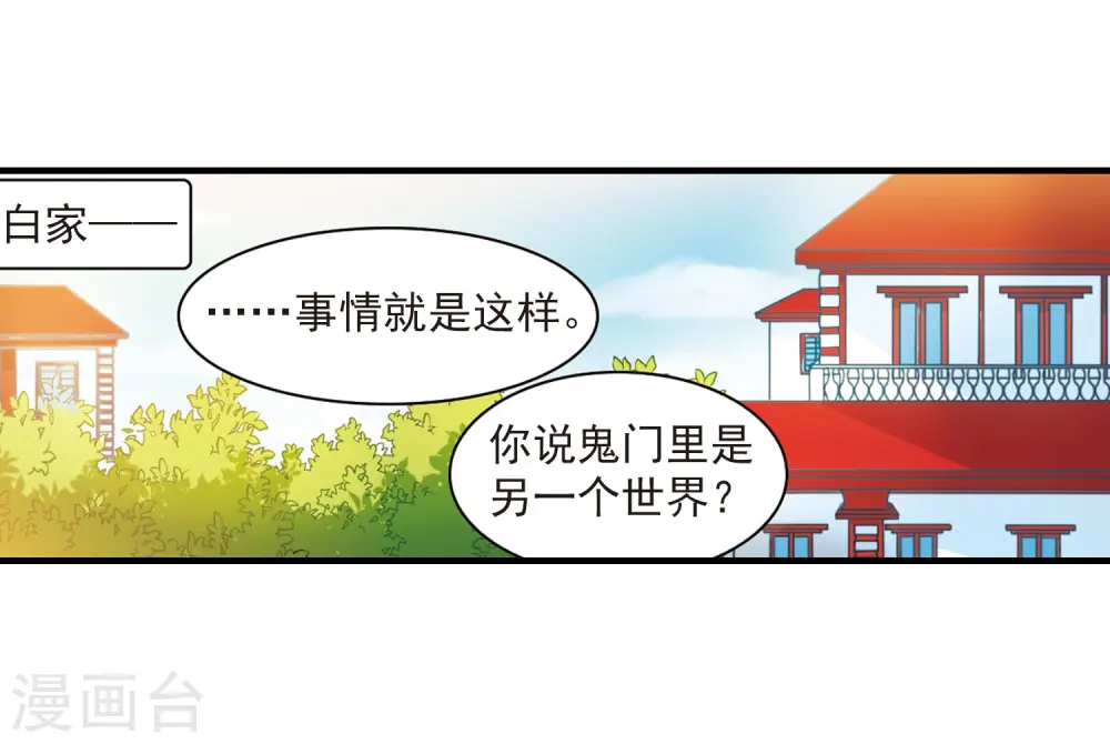 第259话 长生1 第3页