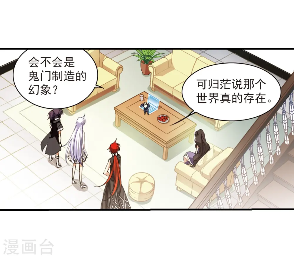 第259话 长生1 第4页