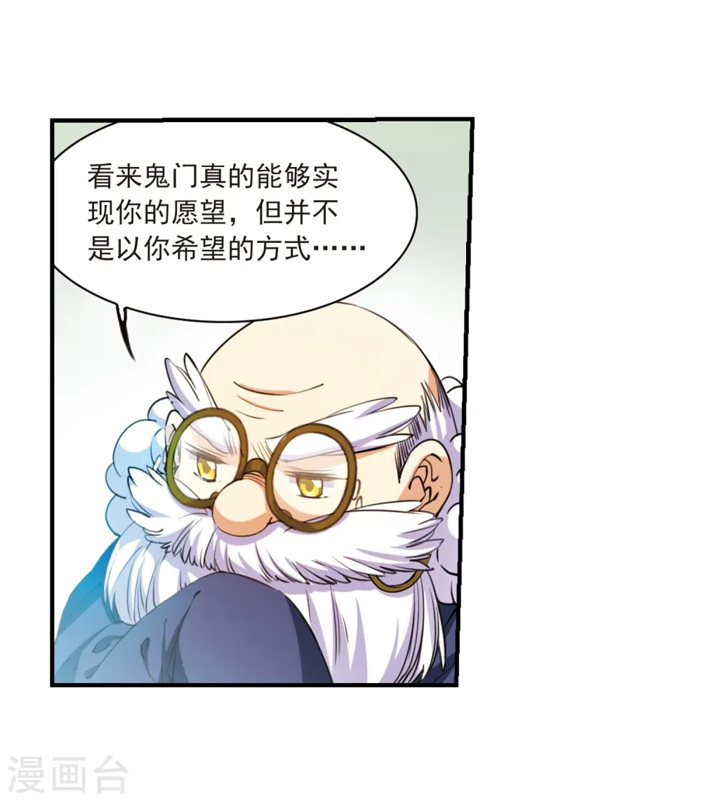第259话 长生1 第5页