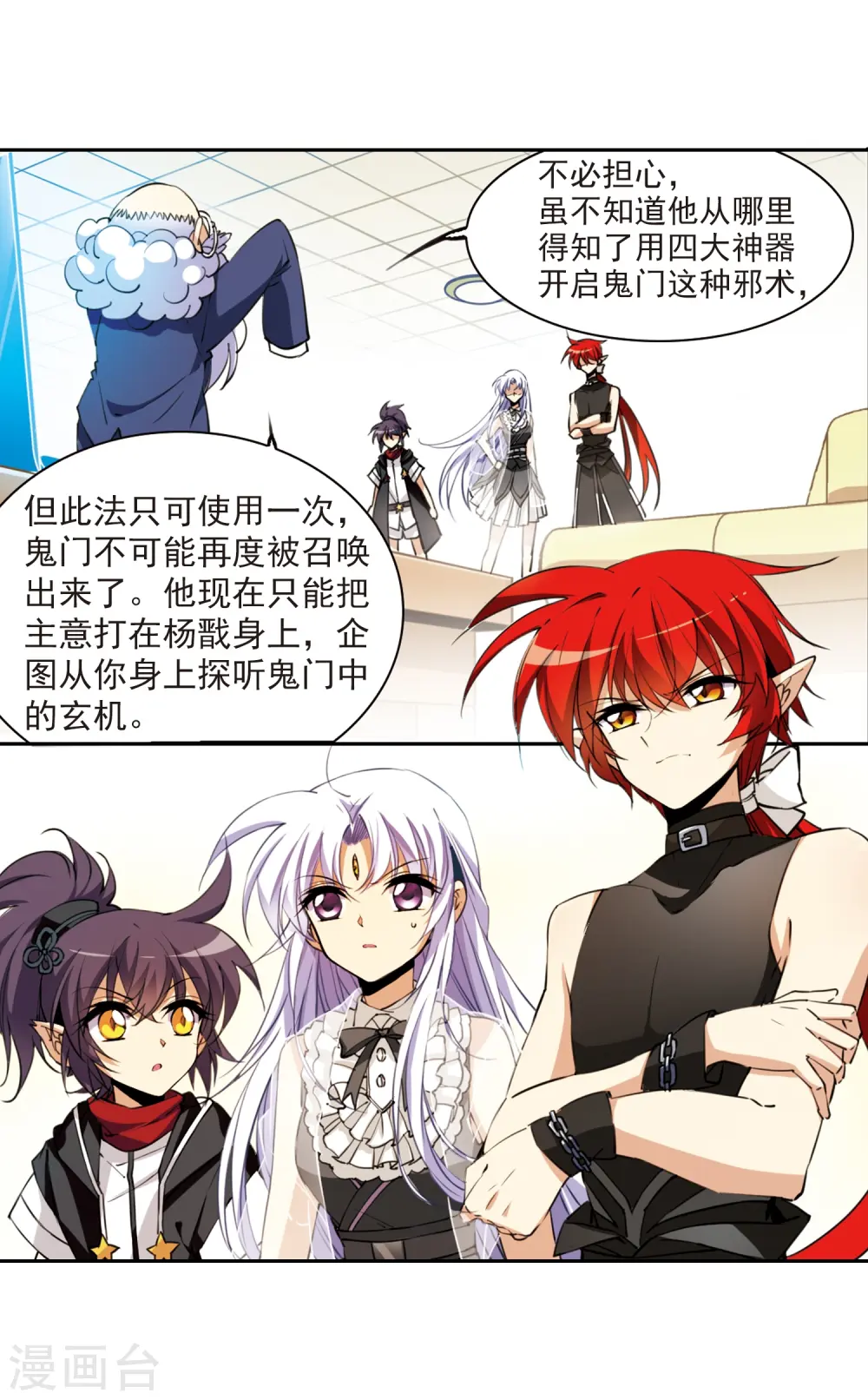第259话 长生1 第8页