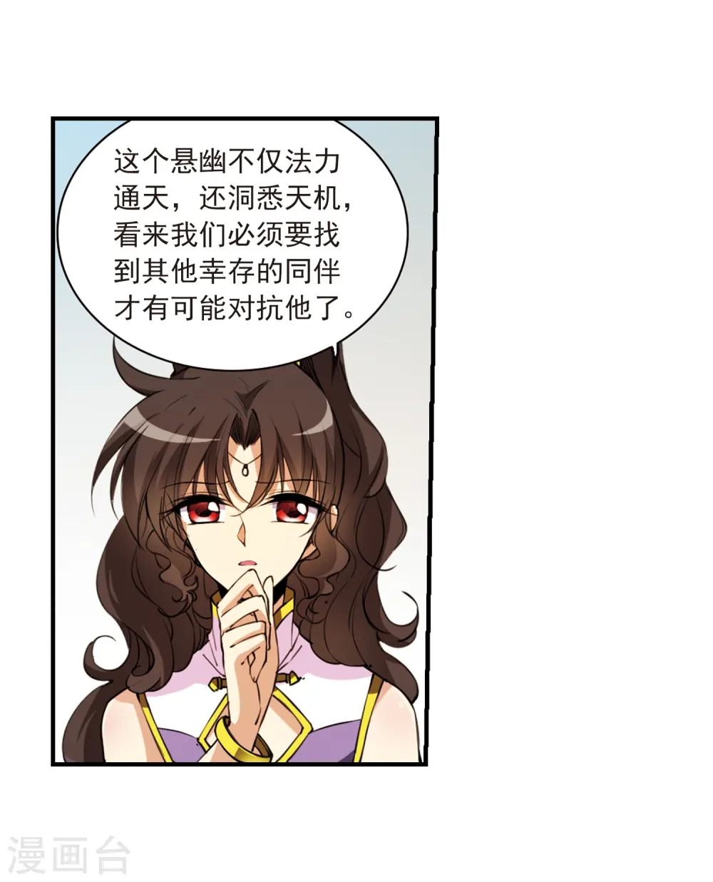 第259话 长生1 第9页