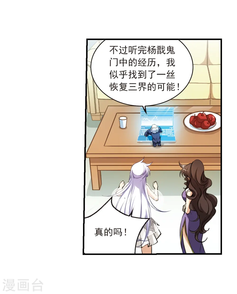 第259话 长生1 第10页