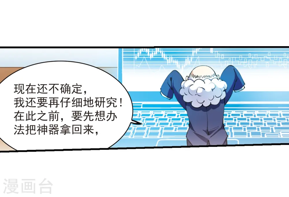 第259话 长生1 第11页