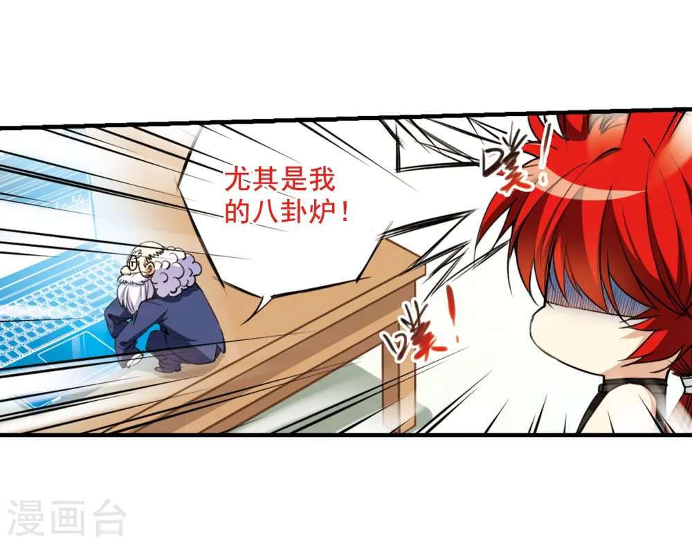 第259话 长生1 第12页