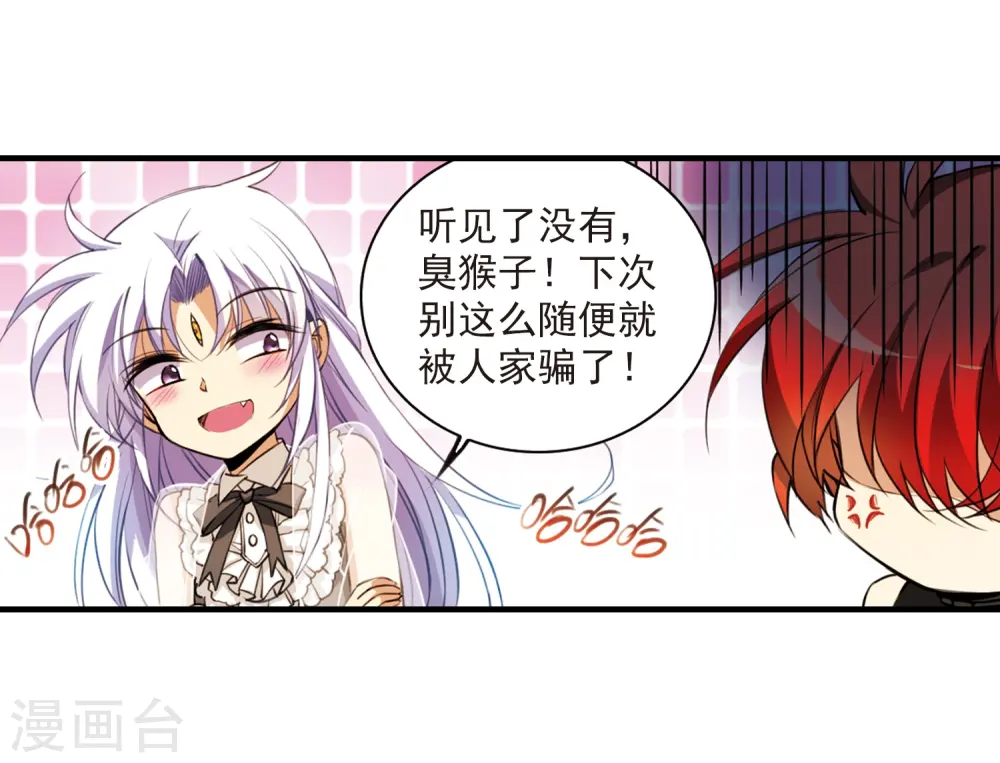 第259话 长生1 第13页