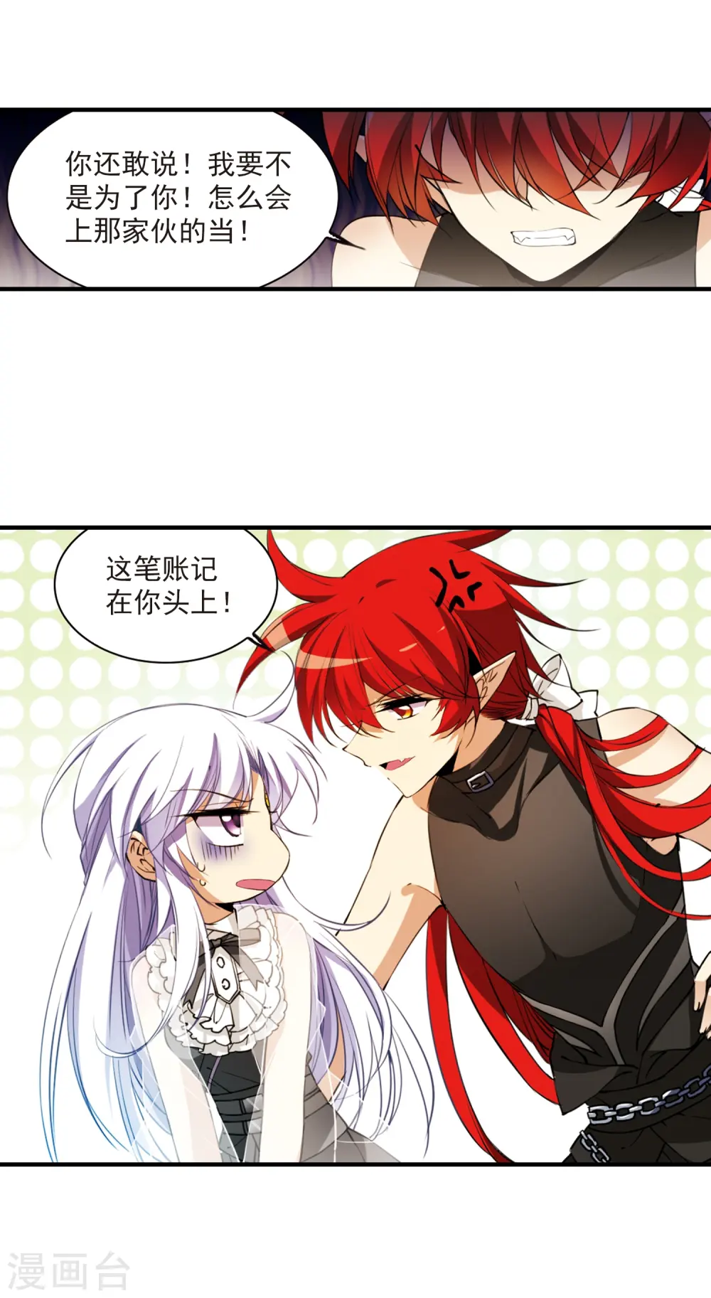 第259话 长生1 第14页