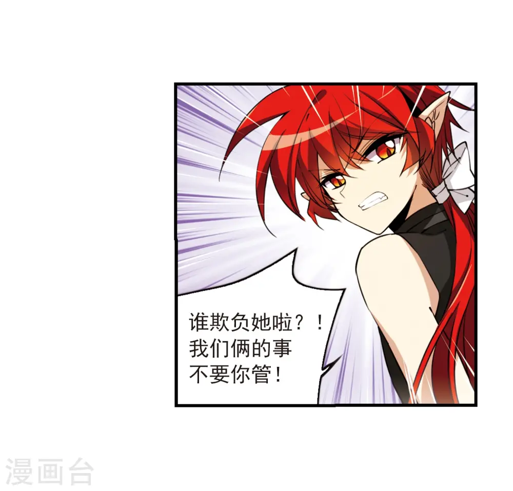 第259话 长生1 第16页