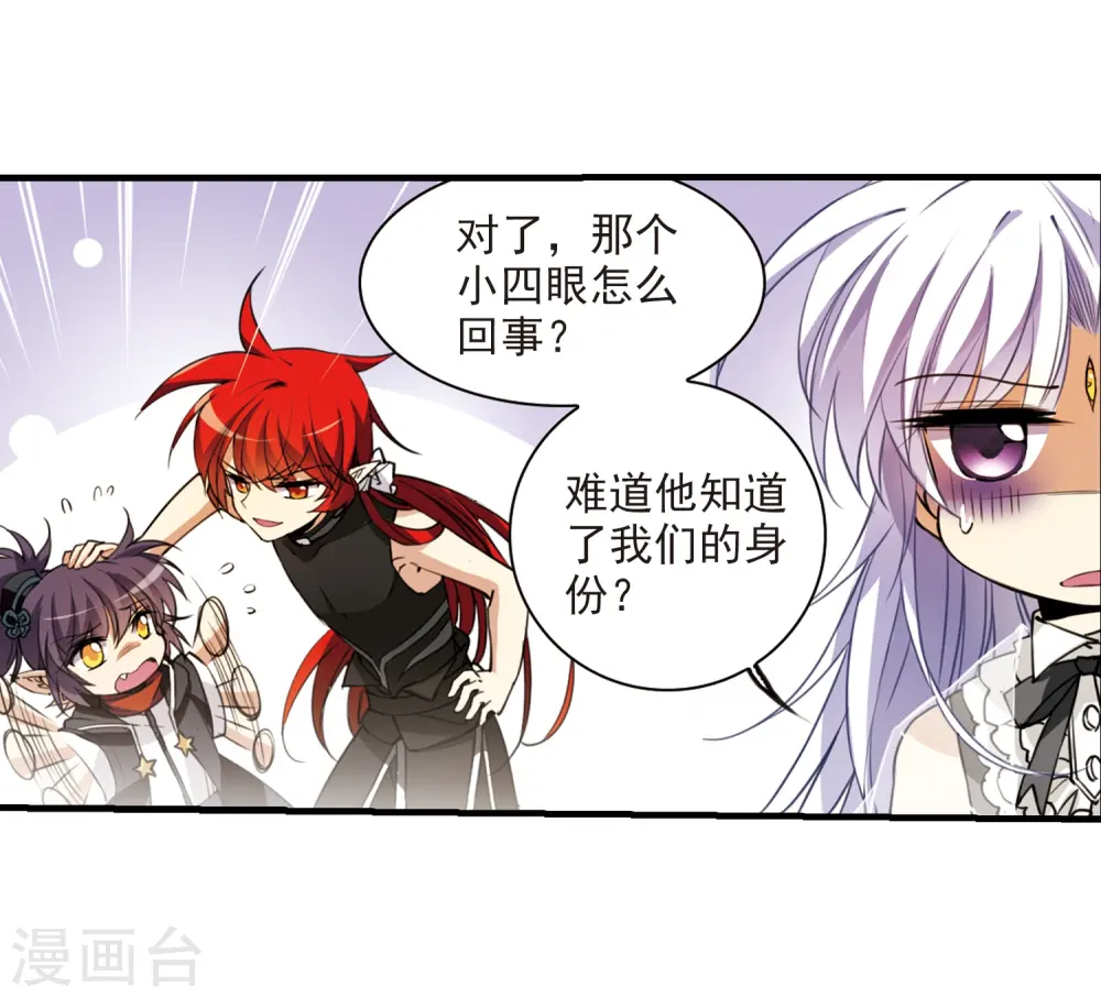 第259话 长生1 第17页