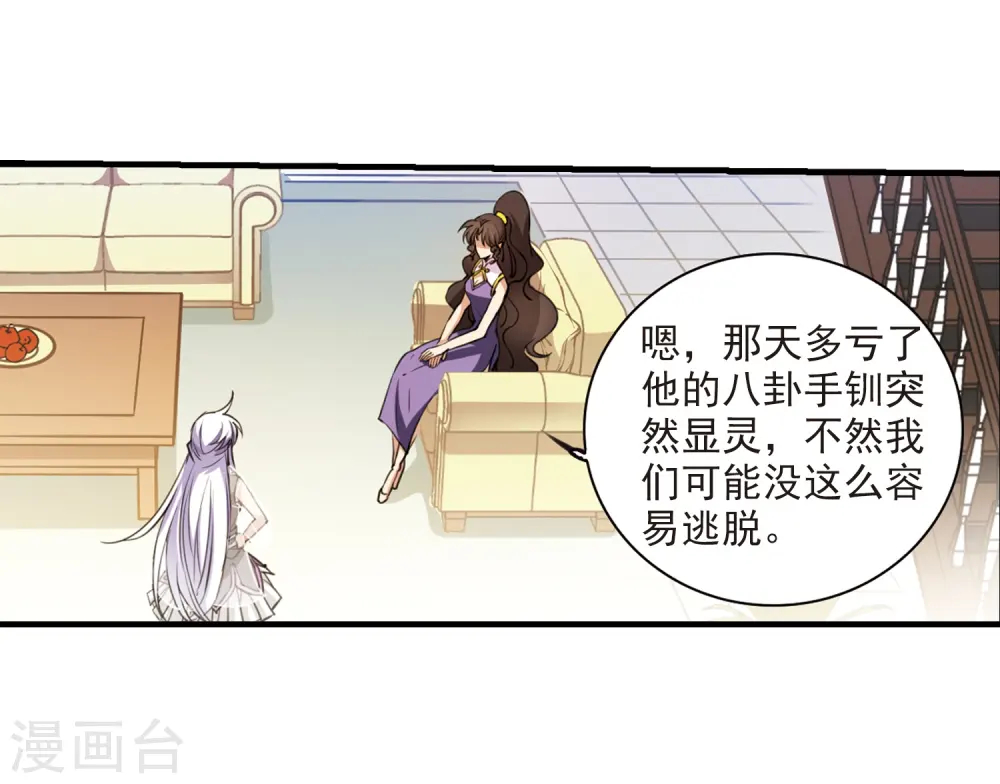 第259话 长生1 第18页