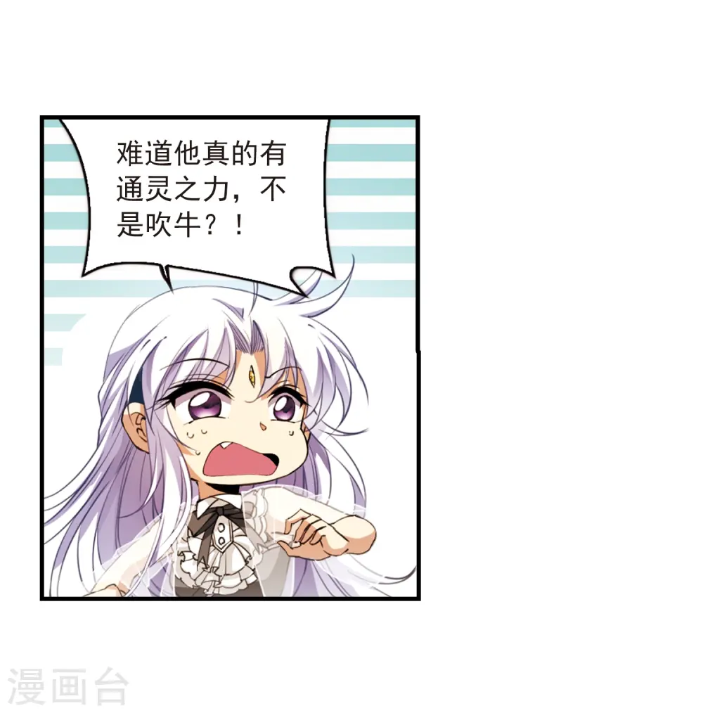 第259话 长生1 第19页