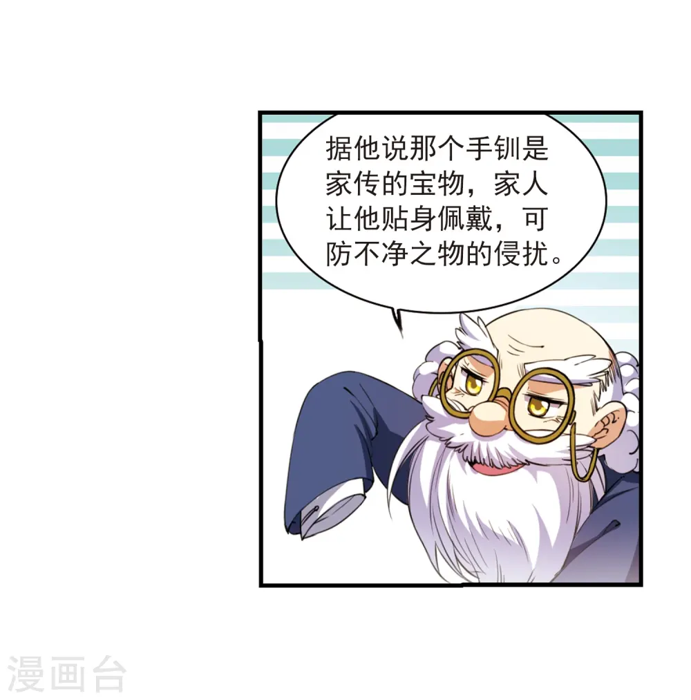 第259话 长生1 第20页