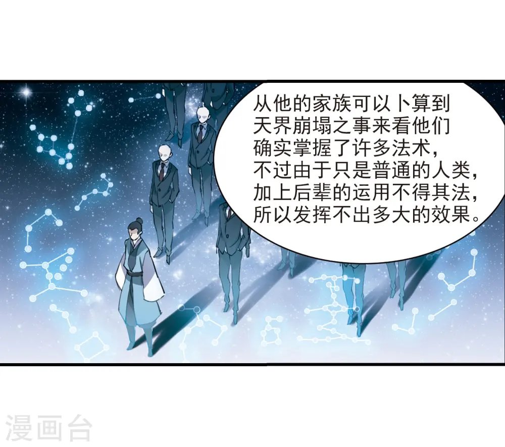 第259话 长生1 第21页