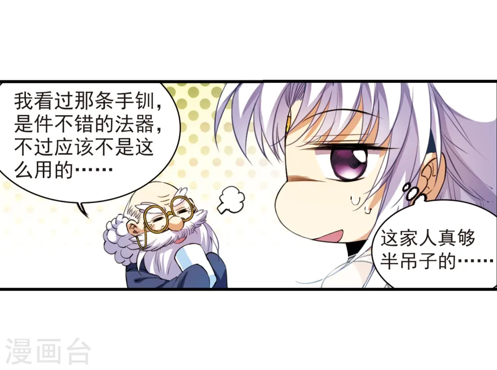 第259话 长生1 第22页