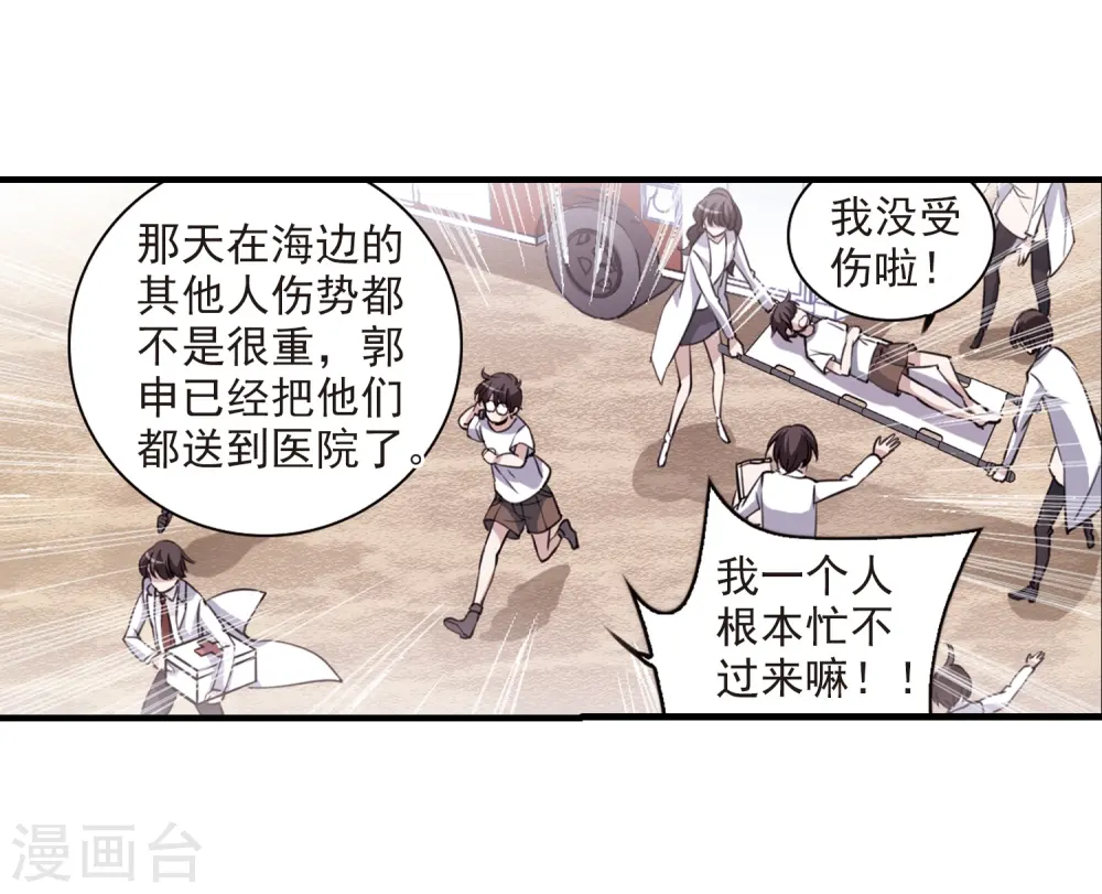 第259话 长生1 第23页