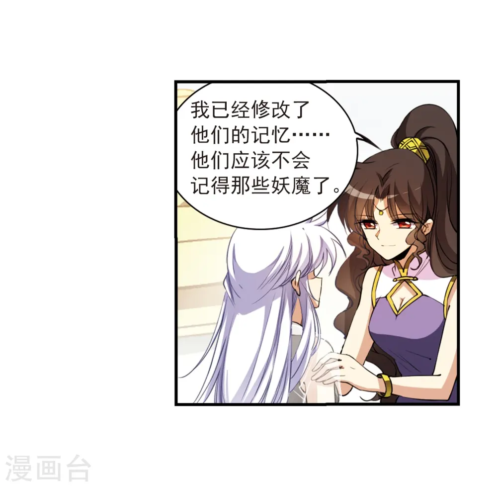 第259话 长生1 第25页