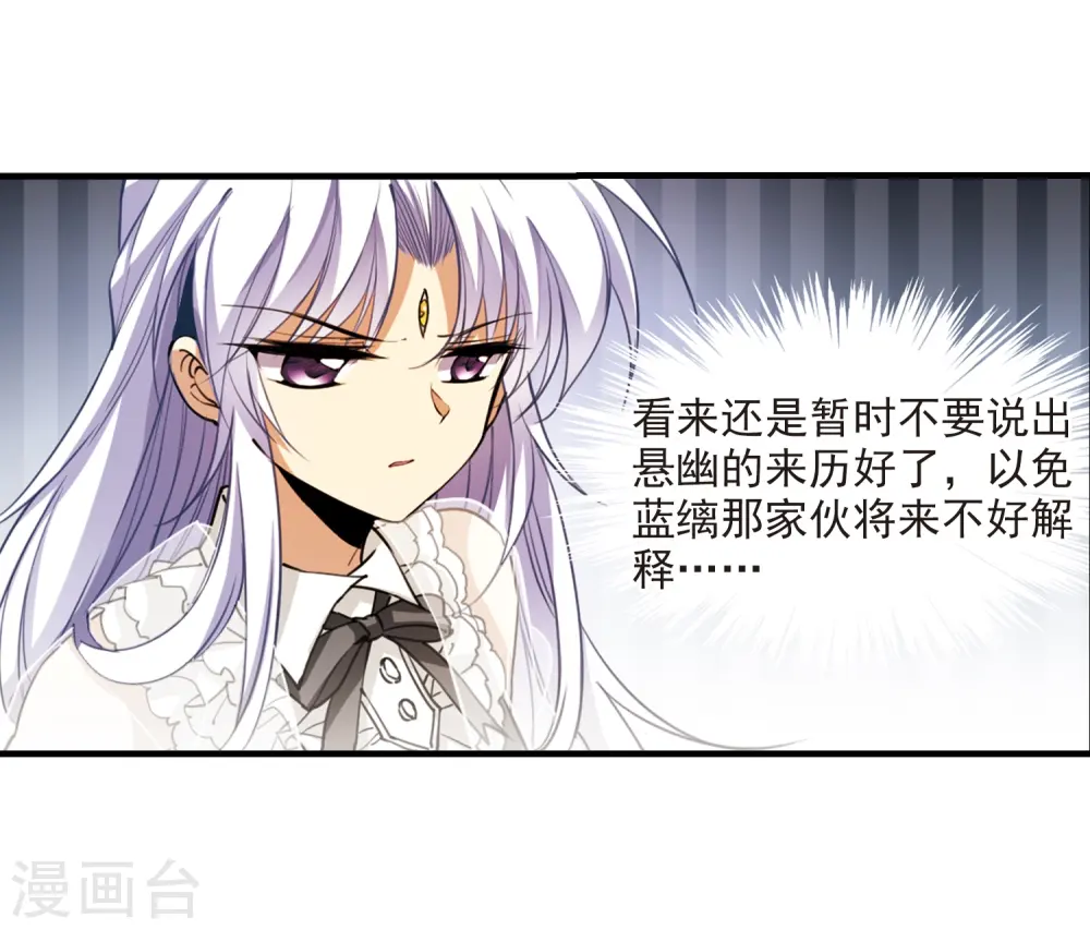 第259话 长生1 第26页