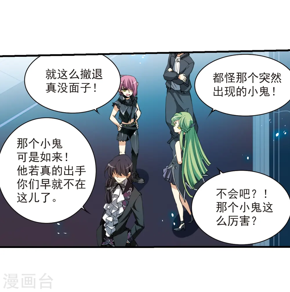 第258话 天机4 第7页