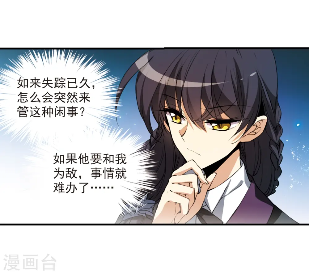 第258话 天机4 第8页