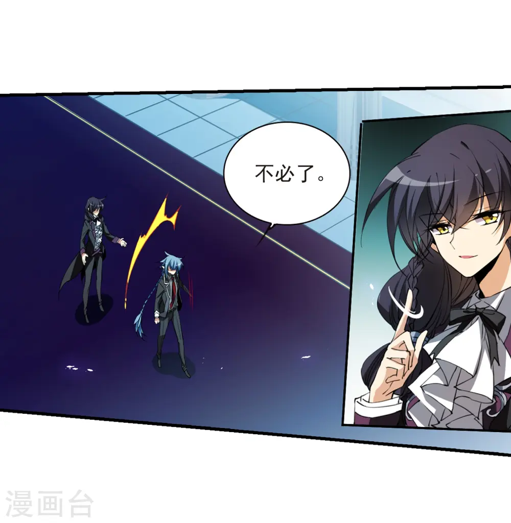 第258话 天机4 第16页