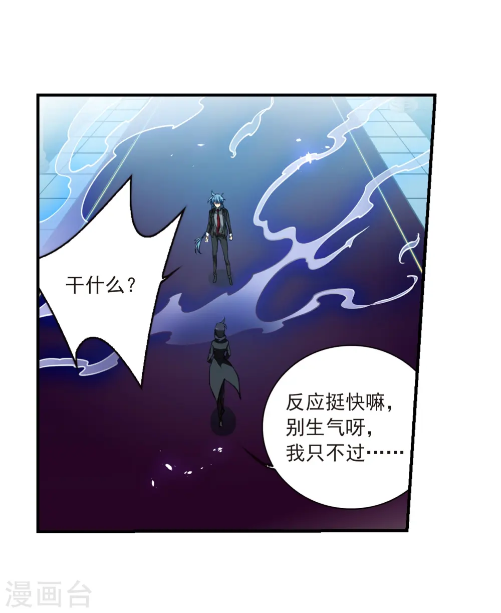 第258话 天机4 第18页