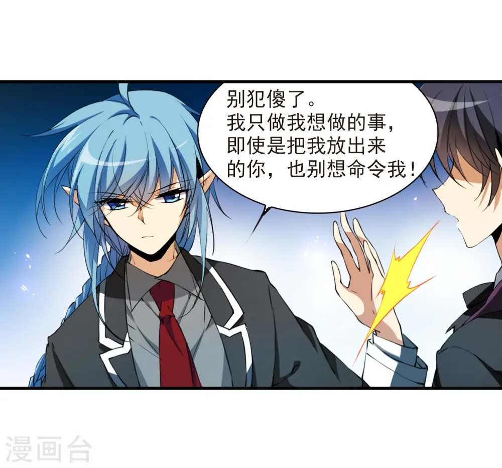 第258话 天机4 第24页