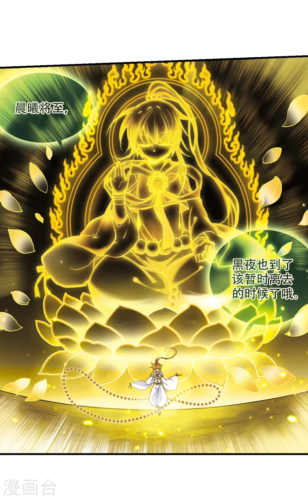第255话 天机1 第11页