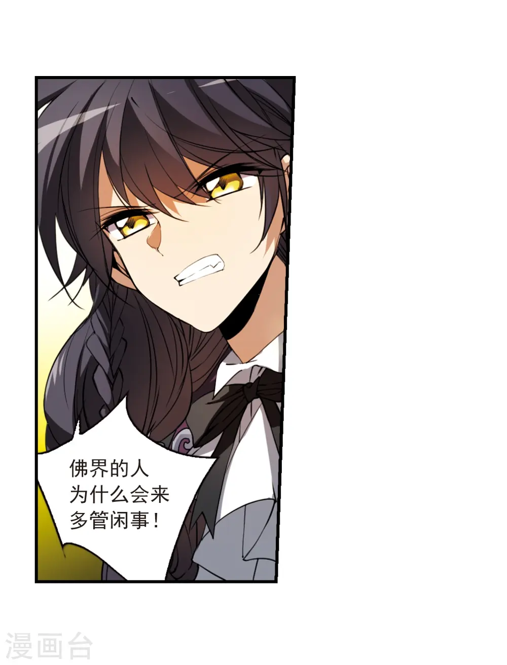 第255话 天机1 第12页