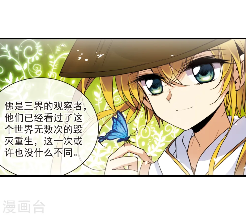 第257话 天机3 第3页